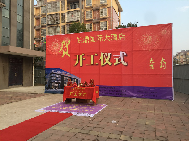<a href=http://www.guoruitong.com/hfjdzx/ target=_blank class=infotextkey>合肥酒店裝修</a>開(kāi)工現(xiàn)場(chǎng)